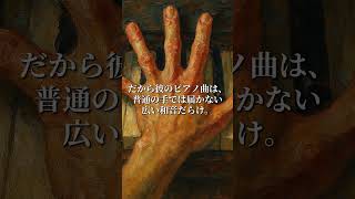 Download lagu ラフマニノフの手がデカすぎる ピアノで13度届いた　#shorts mp3