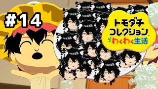 【トモダチコレクションわくわく生活】遂にヤムさくに新しい命が♡#14