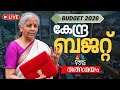 Budget 2025 LIVE Union Budget In Malayalam FM Nirmala Sitharaman Budget Speech LIVE PM Modi