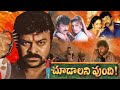 Choodalani Vundi Telugu Action Movie Chiranjeevi Soundarya Anjala Zaveri Telugu Full Movies
