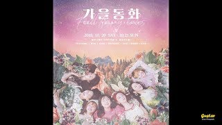 [Audio] 181021 오마이걸 (OH MY GIRL) In my Dream, 너의 귓가에 안녕, Butterfly, Agit, Knock Knock, Real World