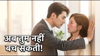 5 साल बाद लौटी असली लड़की, CEO के सामने आई सच्चाई! 😱