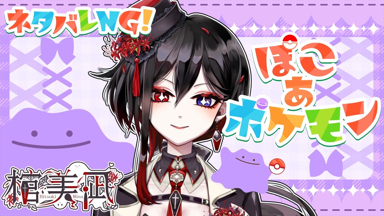 【ぽこ あ ポケモン】part4「もうひとつのゲートにも行ってみよう～☆」※ネタバレあり【棺美凪】