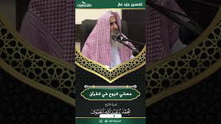 مَعَانِي الرُوْح فِي القُرْآن image