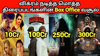 Actor Vikram Total Movies (1990 - 2022) Box Office List And Hit Or Flop Movies List |Cinema Assemble