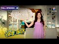 FULL EPISODE 40 Rajni Ki Roti Dekhkar Ghar Wale Reh Gaye Hairaan Bahu Humari Rajni Kant