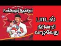 Neer Indri Vazhvethu Iraiva II Tamil Christian Songs