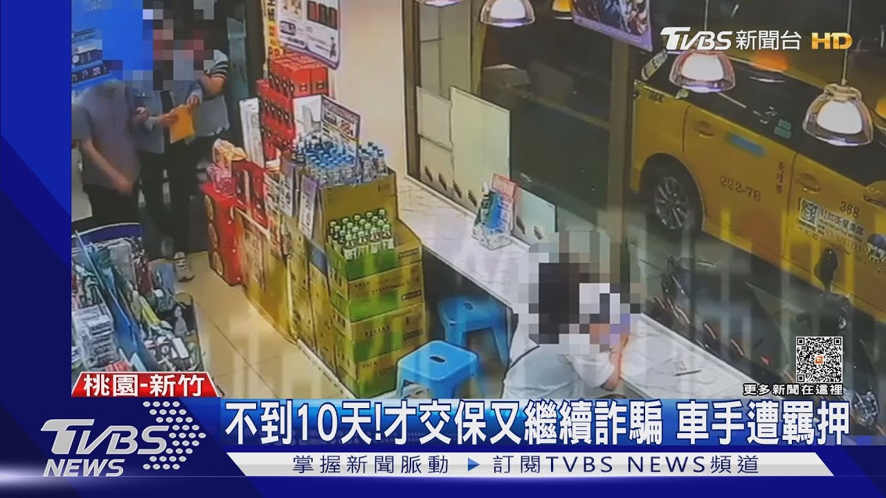 觀光名義來台!當假理財人員 真詐騙車手