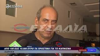 ΑΠΟ 100 ΕΩΣ 10.000 ΕΥΡΩ ΤΑ ΠΡΟΣΤΙΜΑ ΓΙΑ ΤΟ ΚΑΠΝΙΣΜΑ 19 11 2019