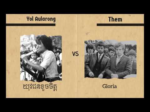 យុវជនខូចចិត្ត - យស អូឡារាំង | Gloria​ - Them