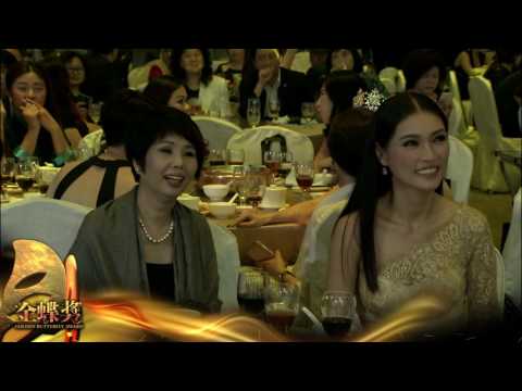 金蝶獎2016 Golden Butterfly Award - Part 2