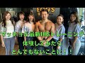 【驚愕】マッチョが最新EMSトレーニングを体験してみたらとんでもないことに！！