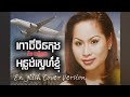 ពោធិ៍ចិនតុងអន្លង់ស្នេហ៍ខ្ញុំ គឹម ល�