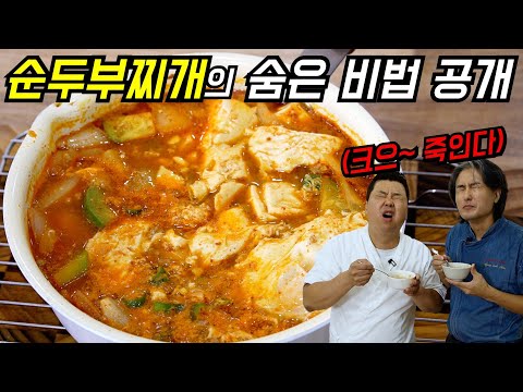 식당보다 맛있는 순두부찌개 황금 레시피