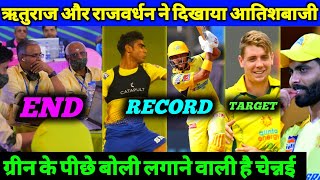 IPL - Gaikwad and Hangargekar New Record, Green in Auction, New Team Member Release From CSK