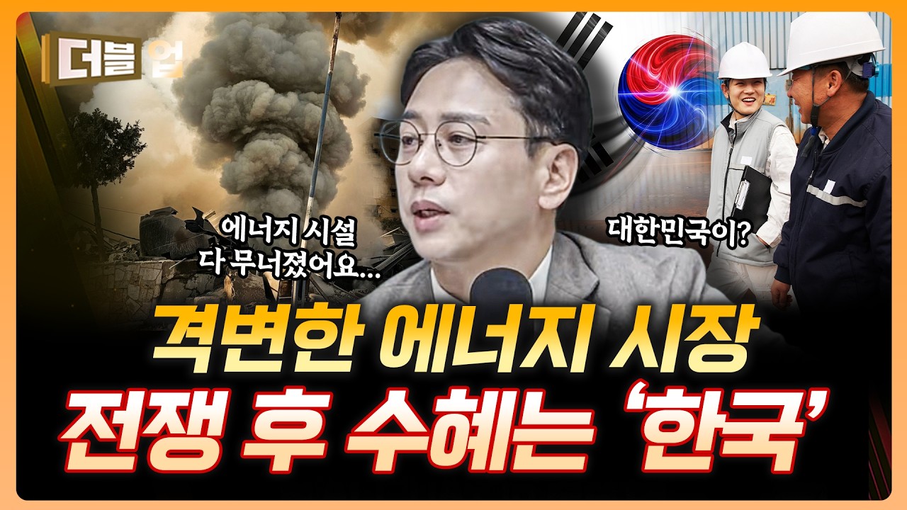 세계 에너지 재편의 시작점이 될 것 | 윤재성 하나증권 리서치센터 수석연구위원 [더블 업]