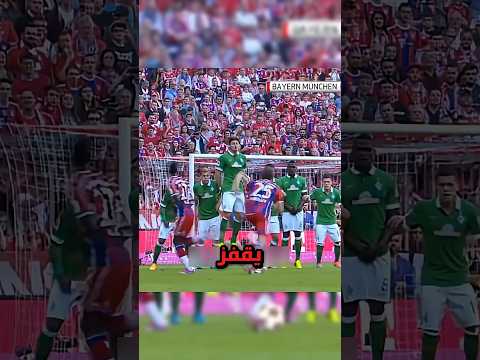 واحدة من أذكى الركلات الحرة في التاريخ !! 😨 #shortvideo