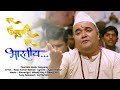 Bagh Ughaduni Daar Bharatiya 2012 Ajay Atul Songs Roop Kumar Rathod Guru Thakur
