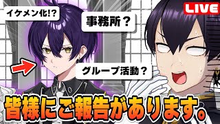 【重大発表】グループ所属することになりました。雑談【粛正罰丸/Vtuber】