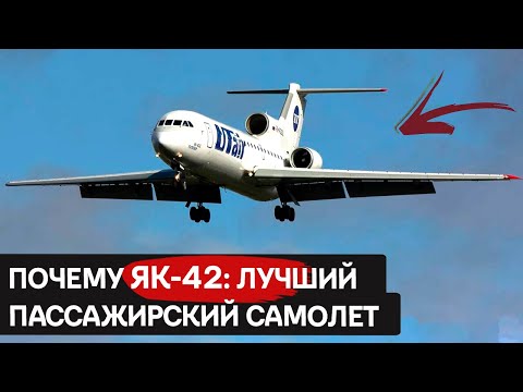 История успеха Як-42