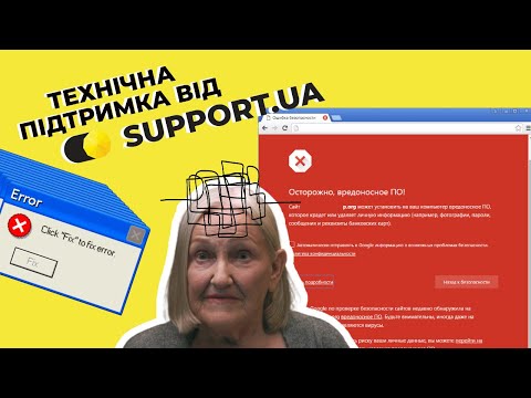 SUPPORT.UA video thumbnail