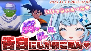 【まとめ】ドラゴンボールの関係性で腐腐腐な妄想がとまらないすうちゃん【ネタバレ注意/2026.02.02/ホロライブ切り抜き】