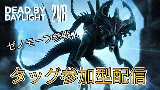 デドバ２対８キラー参加型配信