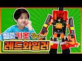 헬로카봇 레드와일러 쌈바 11 소방차 롱고 코끼리 자동차 로봇 변신영상 장�