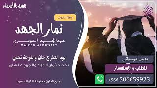 ثمار الجهد ( بدون موسيقى )