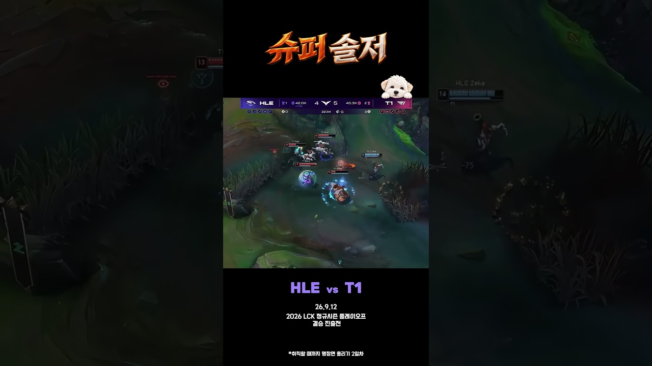 제카가 ‘슈퍼 솔저’인 이유 | HLE vs T1 #leagueoflegends #lck #한화생명e스포츠