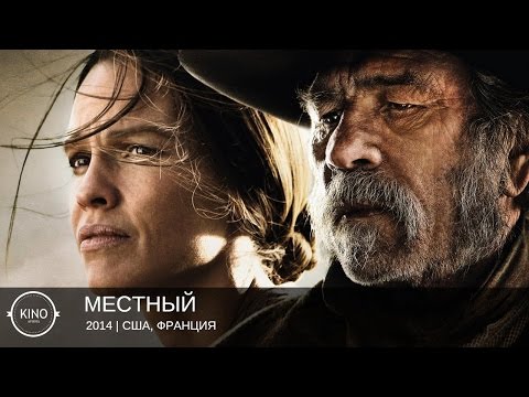 Трейлеры Местный
