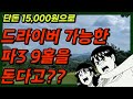 골프 vlog 드라이버 칠 수 있는 15 000원 파3 연습장이 있다 나주남평파3연습장 체험기