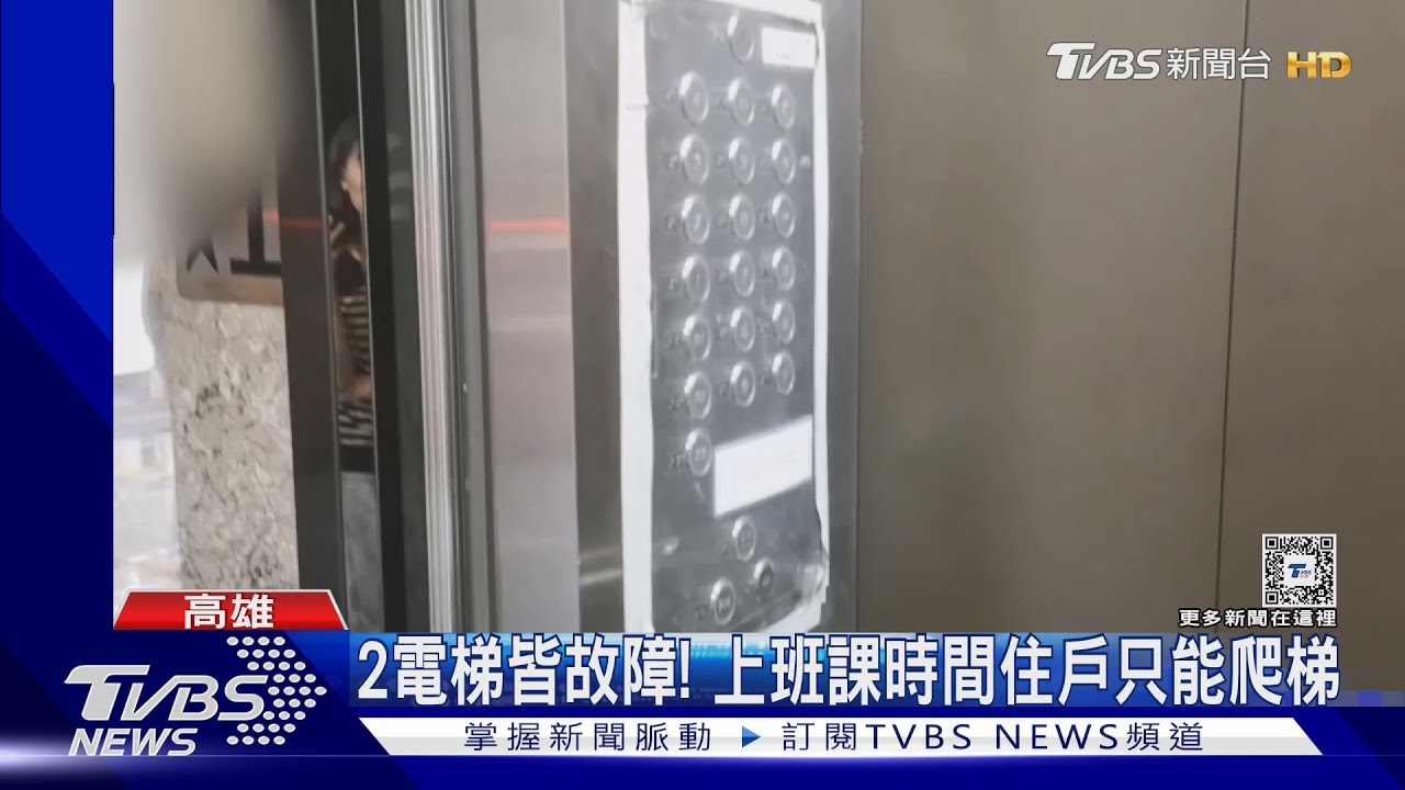 上班前電梯故障!受困逾1小時女住戶氣炸 管理員:非首次