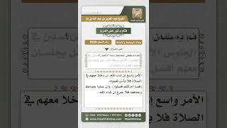 صورة 9929 - ما يشرع لمن دخل المسجد مع آخر فأدركا الإمام في التشهد الأخير -  نور على الدرب