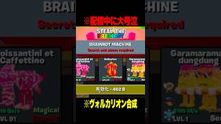 間違えてヴォルカリオンを合成した結果…【フォートナイト】 #Shorts #フォートナイト #ブレインロット #brainrot