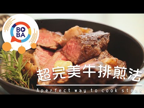 【Fred吃上癮】掌握小秘訣，在家也可以煎出焦糖色化口牛排│Tips for cooking caramel colour steak by yourself