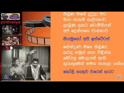 Parana Kaale Ape Seeyala පරණ කාලෙ අපෙ සීයලා