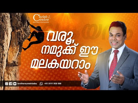 Sunday worship | malayalam messages christian | Br Suresh Babu | malayalam christian songs