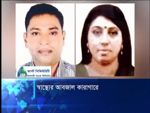 স্বাস্থ্য অধিদপ্তরের হিসাবরক্ষণ কর্মকর্তা আবজাল কারাগারে, স্ত্রীকে খুঁজছে পুলিশ | ETV News