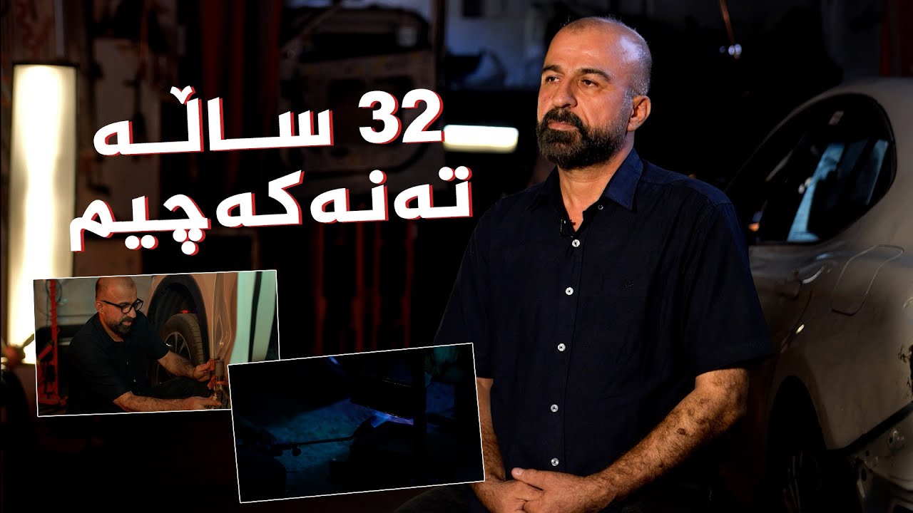 ڤیدیۆ | دەستی ئاڵتونی _ پیشەی تەنەکەچی، عەدنان تاهیر دەروێش