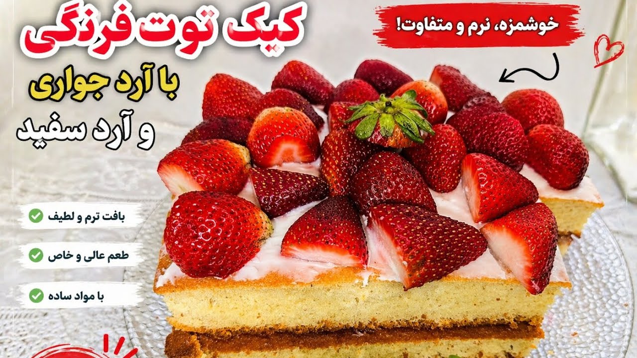 Unique Corn Flour Cake 🍓 | Soft & Delicious Homemade Cake#