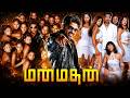 Manmadhan 2004 Tamil Full Movie HD 4K Silambarasan Jyothika Santhanam Vicky Cinemas