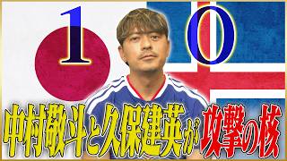 【総評】日本VSアイスランド「中村敬斗と久保建英が攻撃の核」