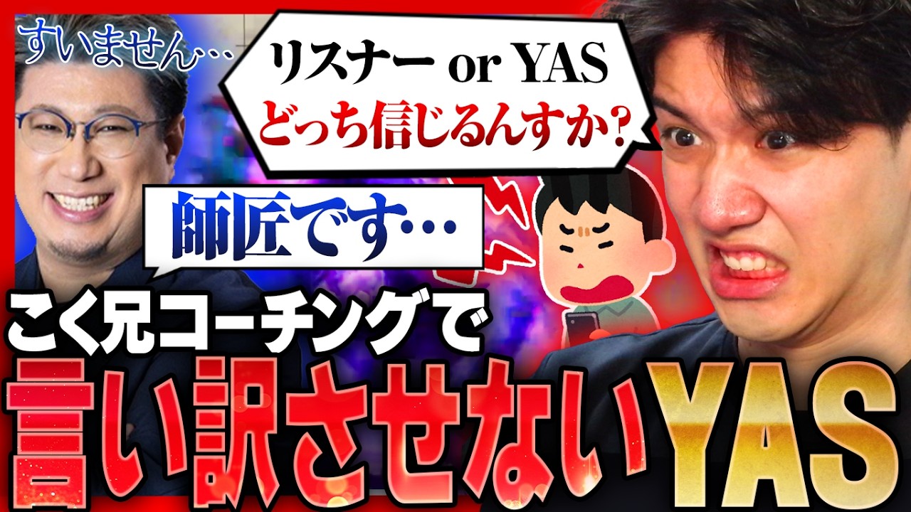 「どっち信じるんすか？」コーチング中にブチギレて怯えられるYAS【スト6/リュウ】