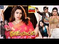 Dhagad Samba Movie Telugu Shortened Movies Sampoornesh Babu Sonakshi Verma Chalaki Chanti