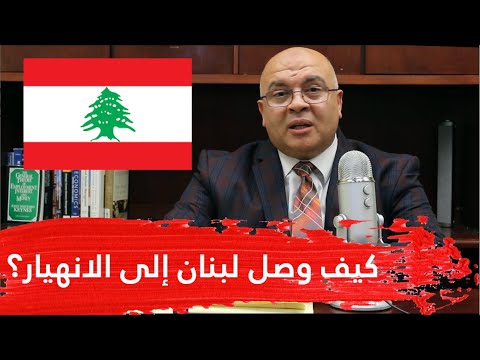  إقتصاد لبنان