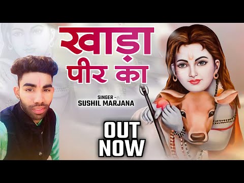 Khada Peer Ka | sushil marjana 8307077241