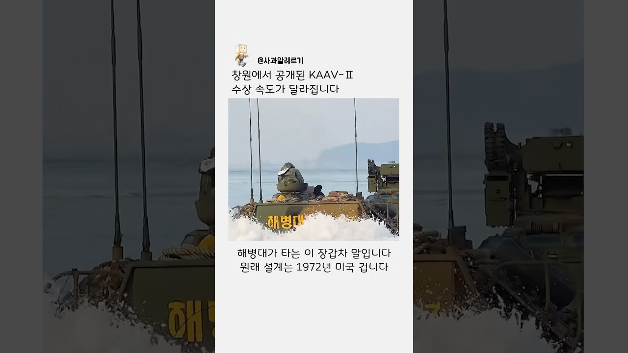 창원에서 공개된 해병대 KAAV-Ⅱ