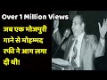 Mohd Rafi Bhojpuri Hits वो भोजपुरी गीत जिससे Md Rafi ने तह