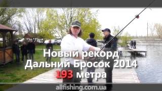 Мировой рекорд заброса карповым удилищем
